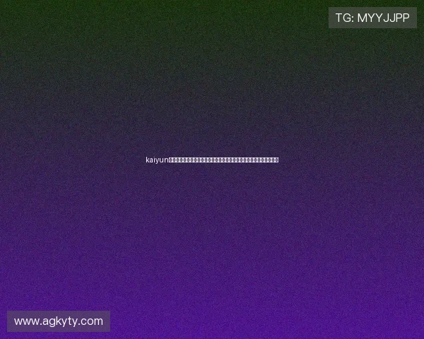 kaiyun体育网页登录版为足球爱好者提供全方位的世界杯赛事资讯与互动体验